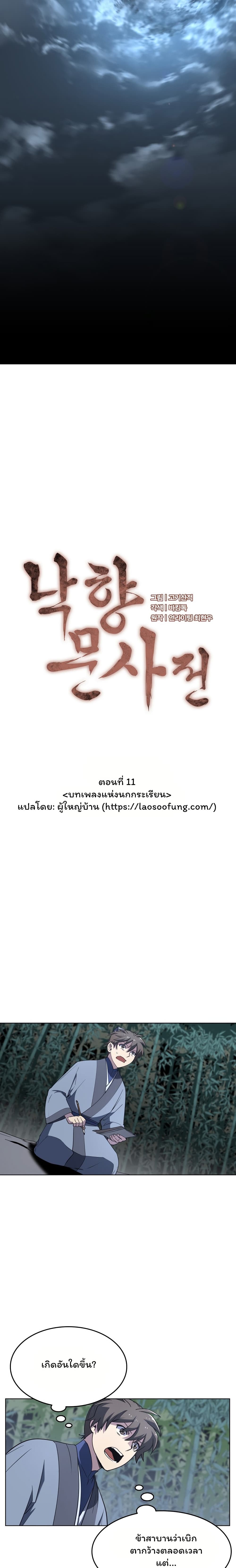 Tale of a Scribe Who Retires to the Countryside ตอนที่ 11 (5)